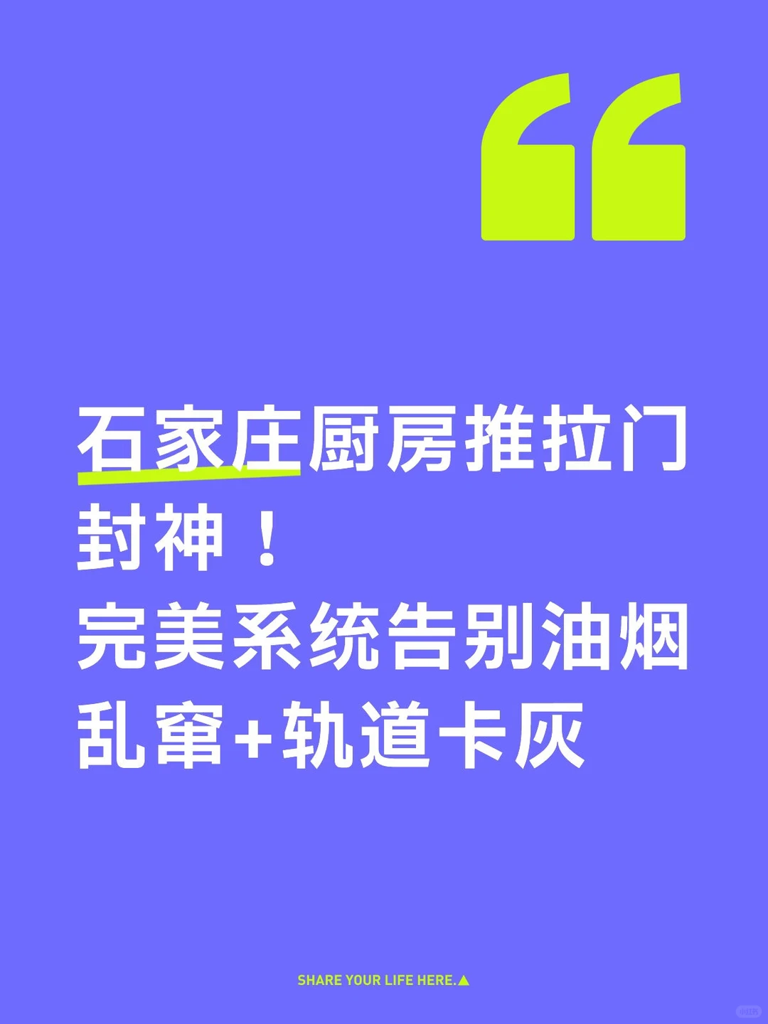 石家庄厨房装修完美系统推拉门封神！