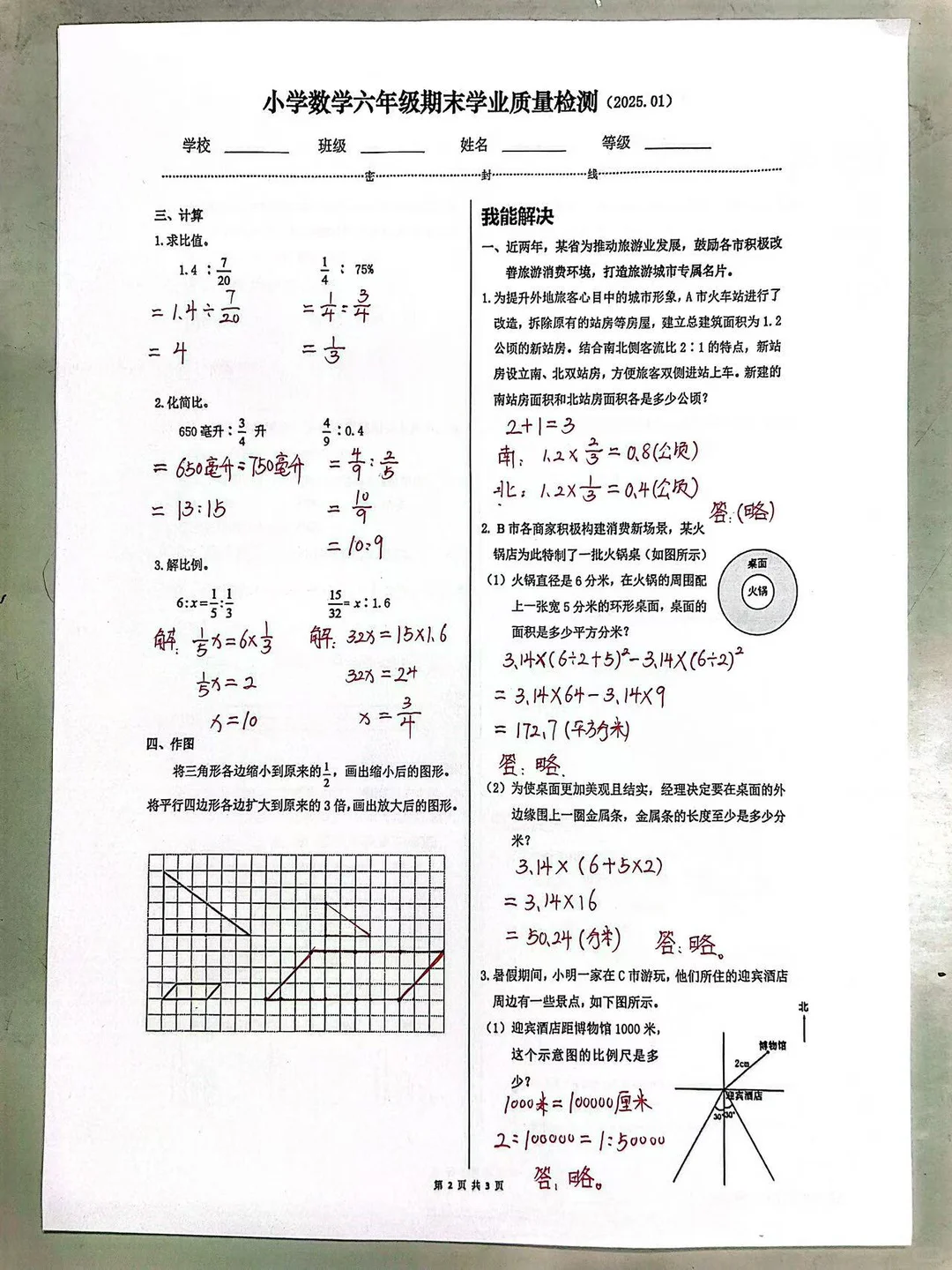 石家庄新华区六年级上册期末数学试卷及答案
