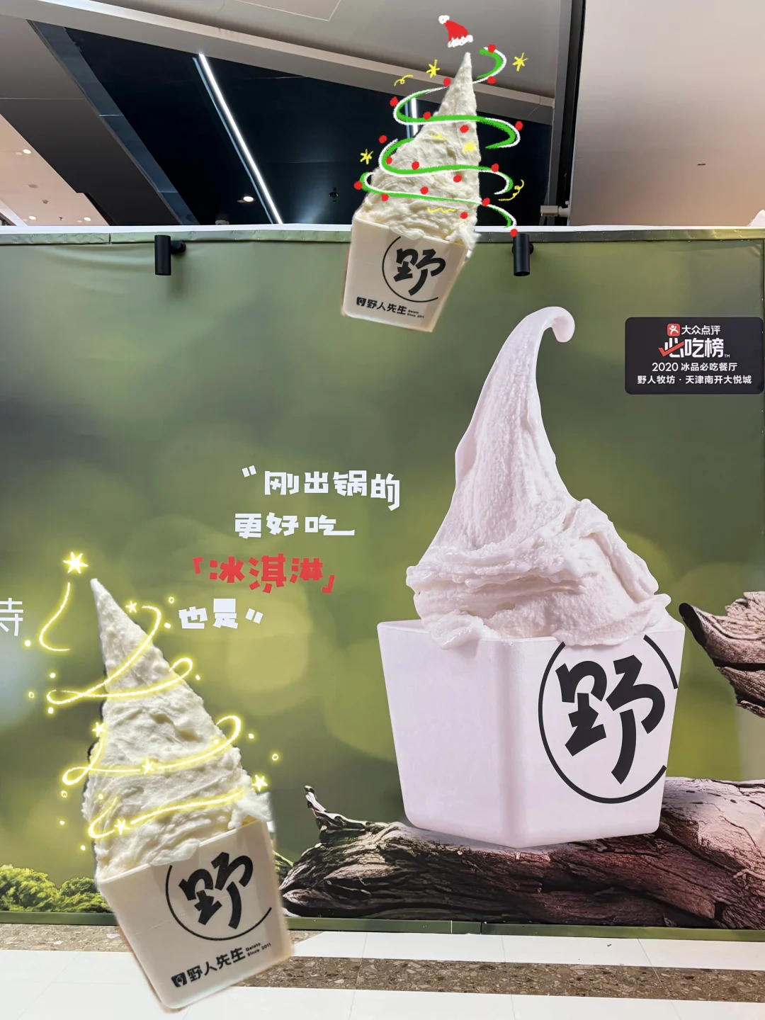 石家庄万达！开业冰淇淋免费吃！