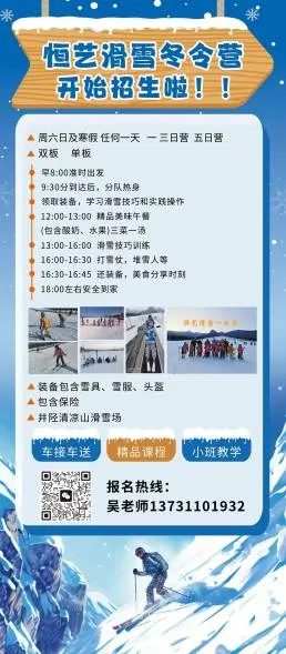 石家庄滑雪教练