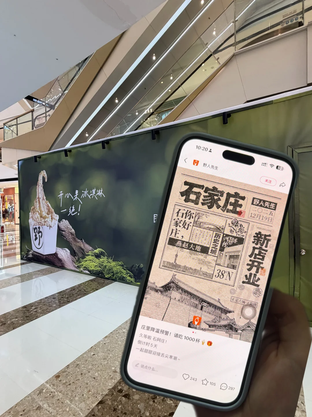 石家庄万达！开业冰淇淋免费吃！