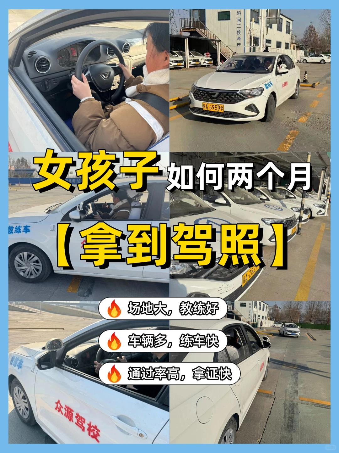 ✨石家庄宝藏驾校｜女生学车轻松拿证