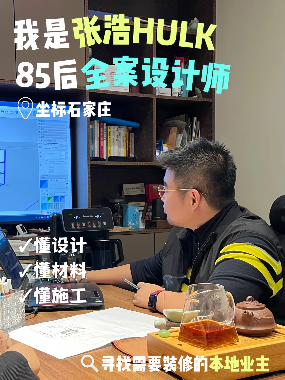 25年收官❗️石家庄需要靠谱设计的业主进