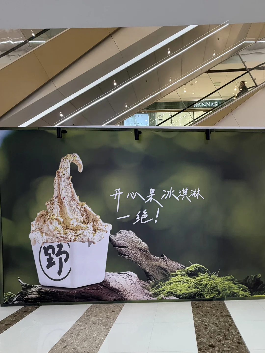 石家庄万达！开业冰淇淋免费吃！