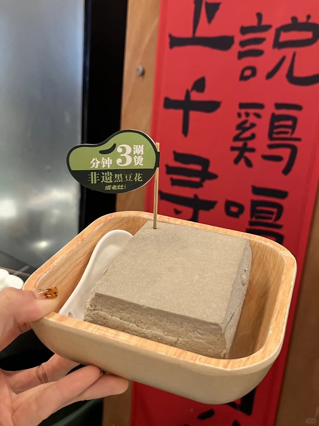 在石家庄实现火锅鸡自由！成老灶太会了！！