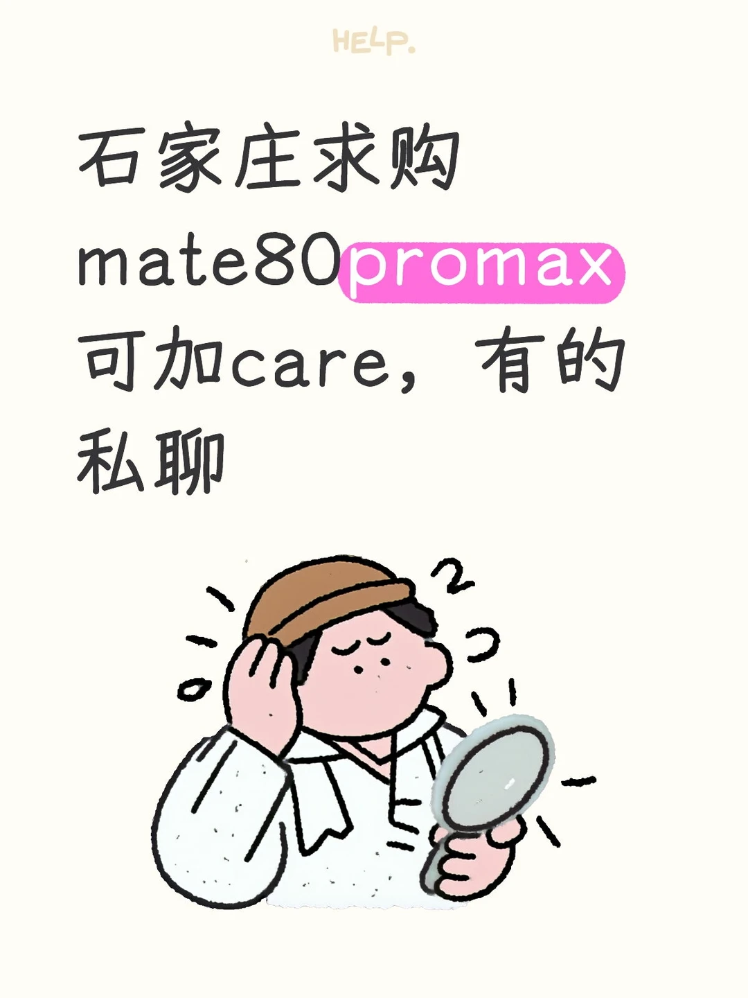石家庄求购mate80promax