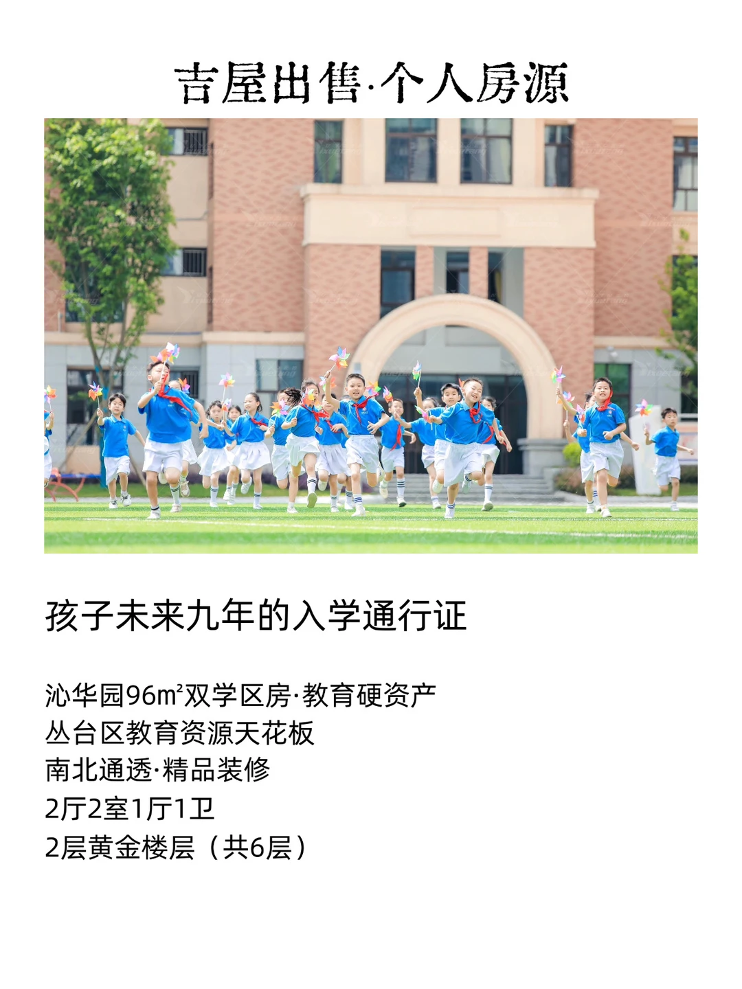 个人房源，邯郸二十五中学区房