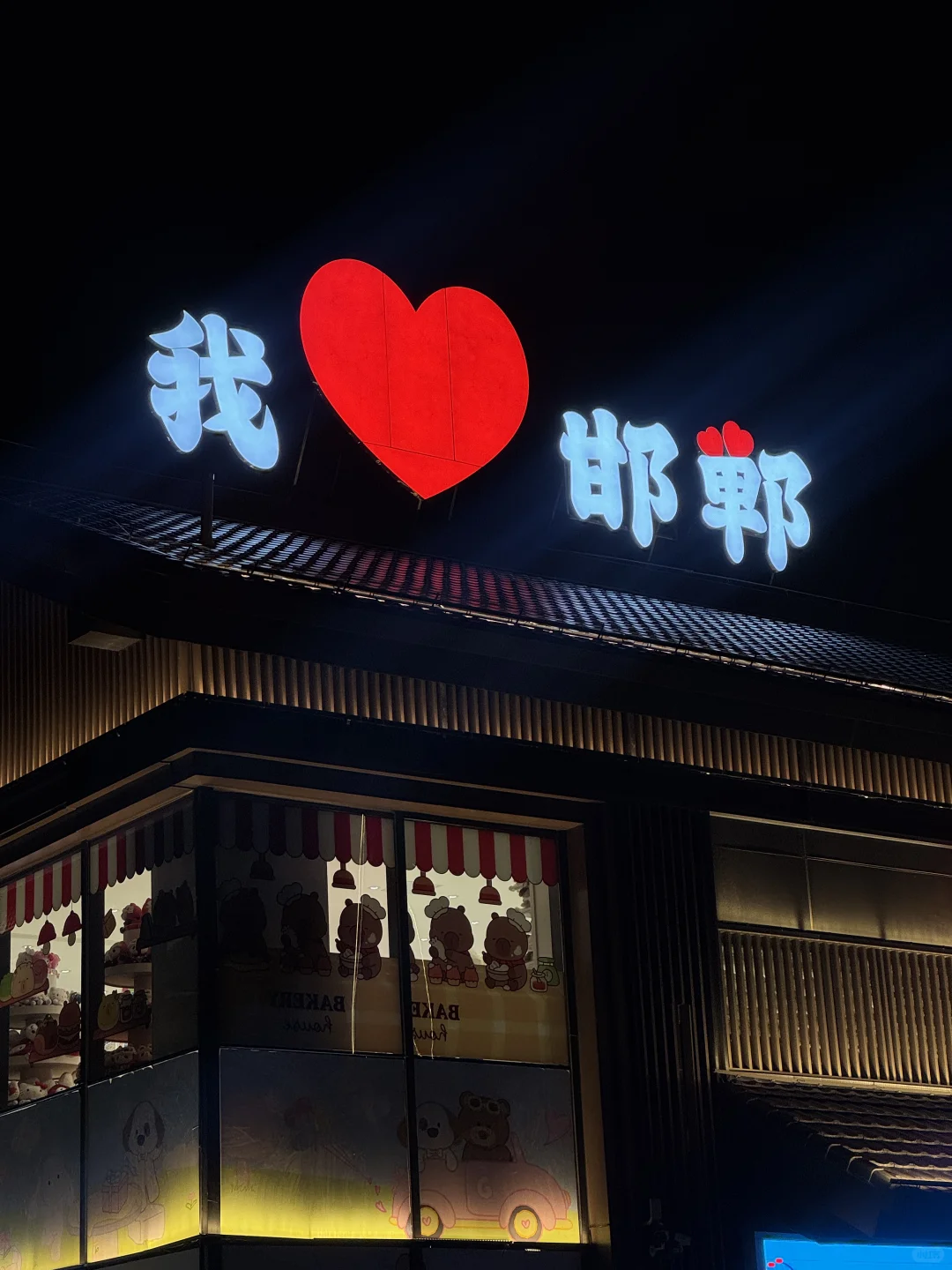 济南出发3小时!带娃自驾三千年古城邯郸！