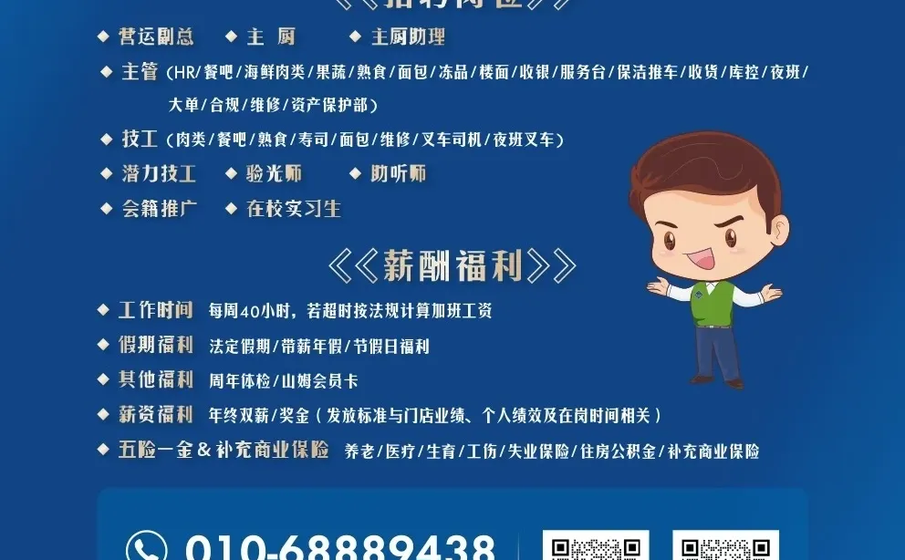 石家庄山姆会员店，开启招聘