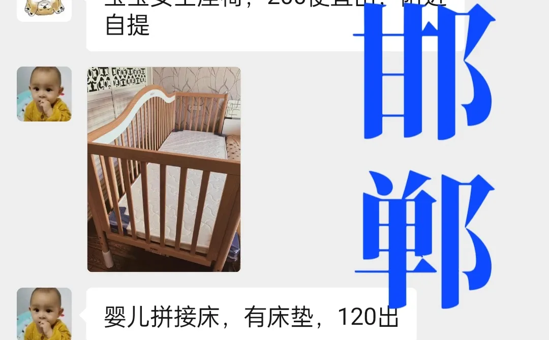 邯郸母婴闲置群