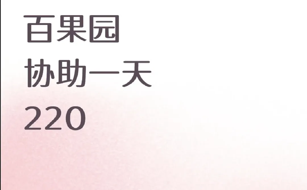 邯郸邯郸山区百果园协助一天220