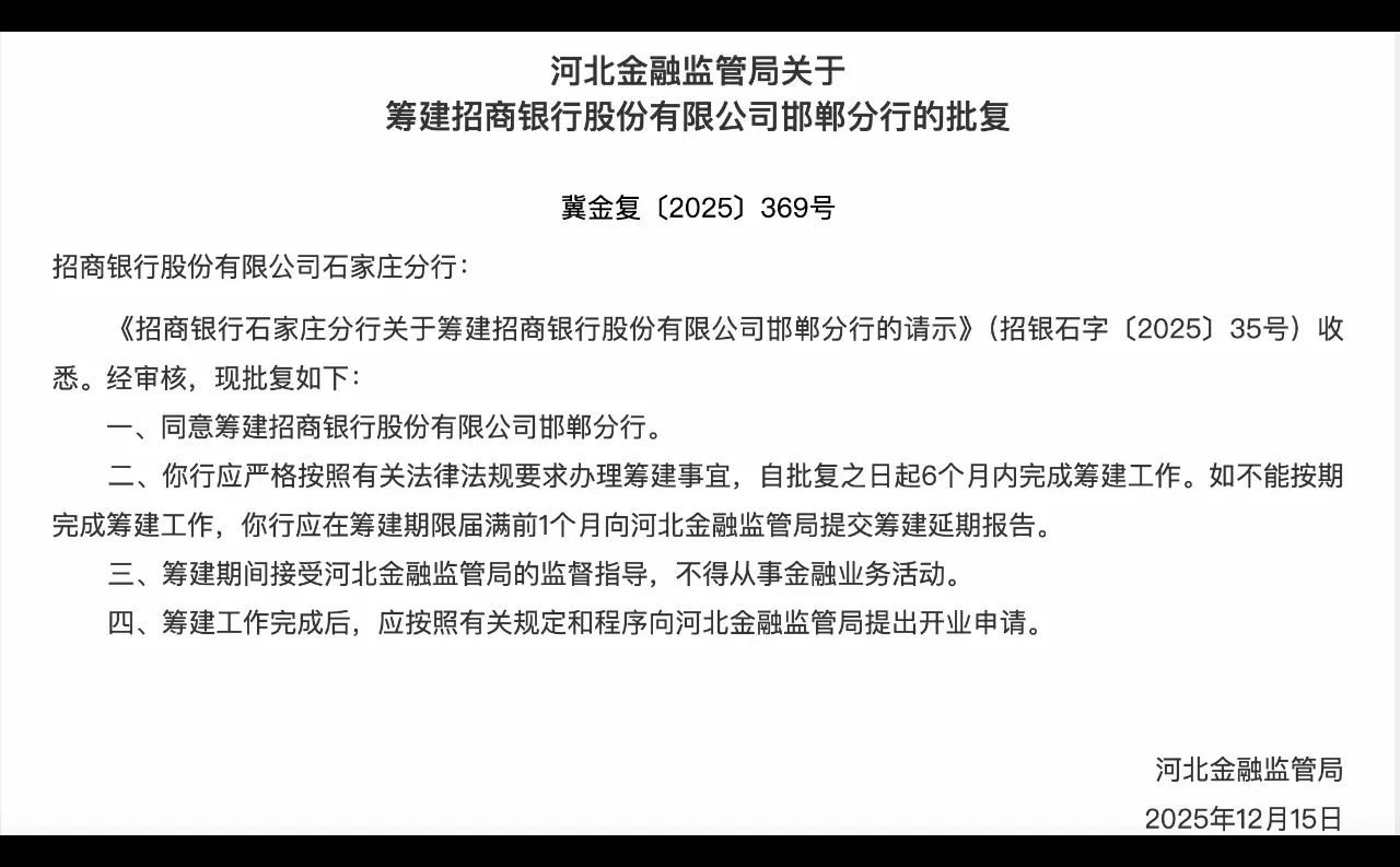 招商银行邯郸分行要来了！