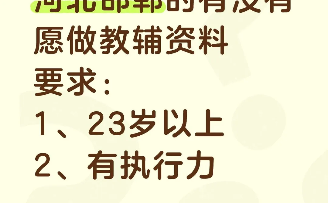 撮好再邯郸，不再耶可以