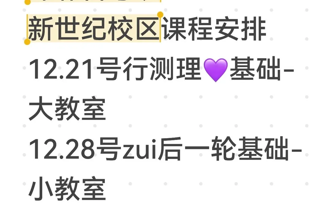 邯郸省考班新世纪校区课程安排