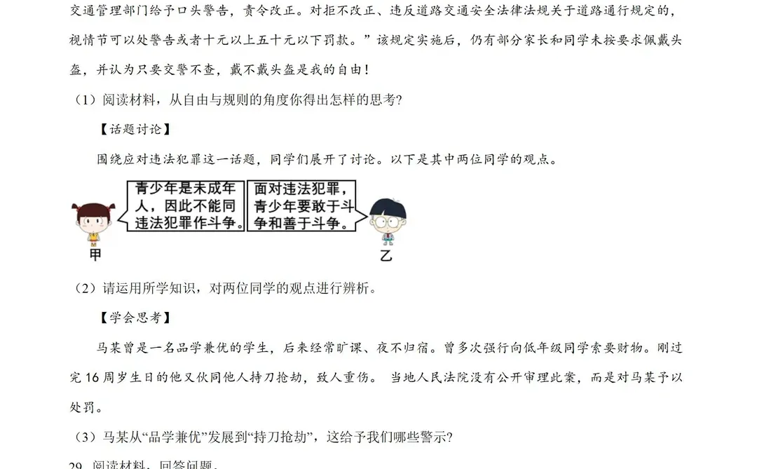 河北邯郸市2024-2025学年八上期末道法试题