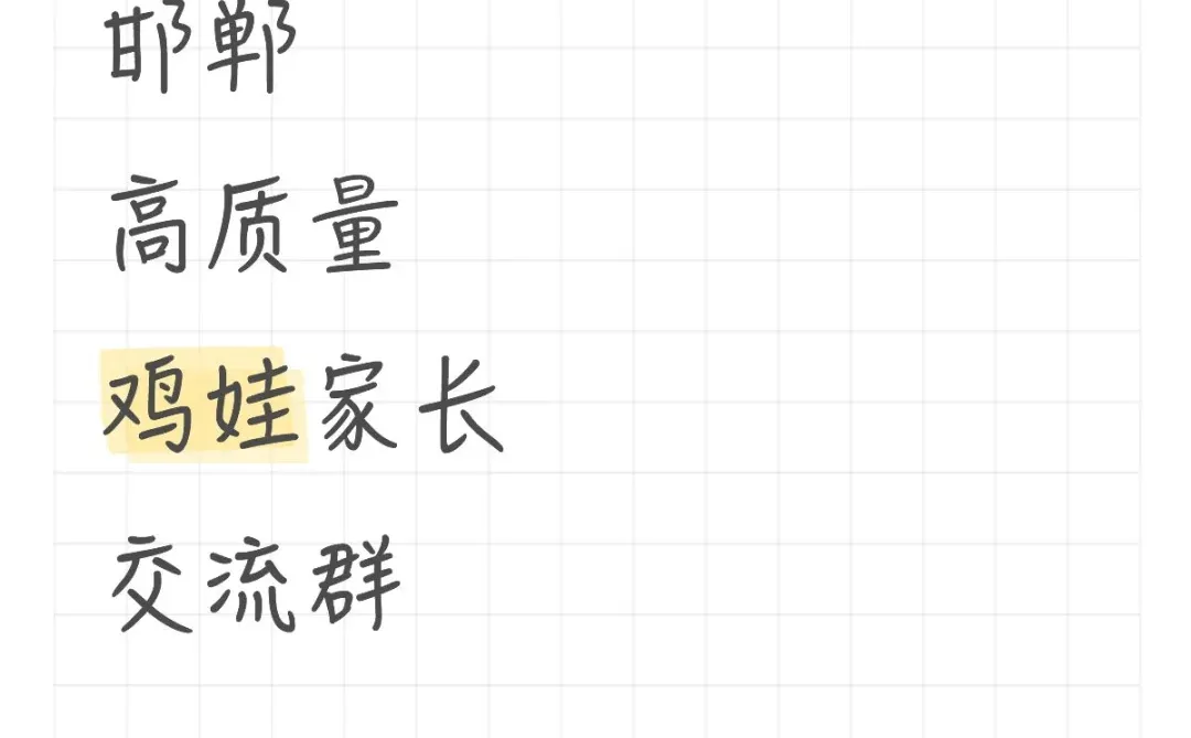 邯郸高质量鸡娃家长交流裙