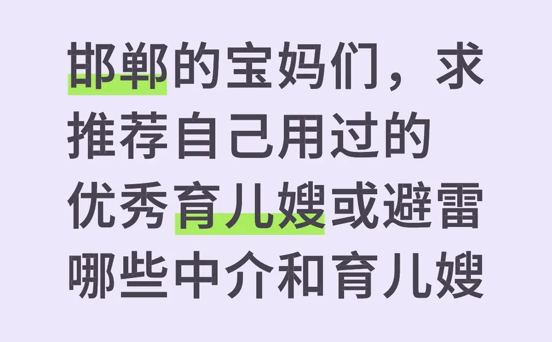 需要邯郸北湖附近的白班育儿嫂