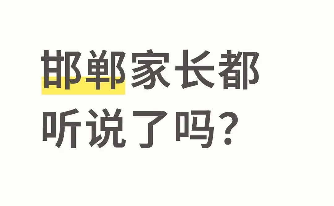 最长假期！家长们都听说了吗？
