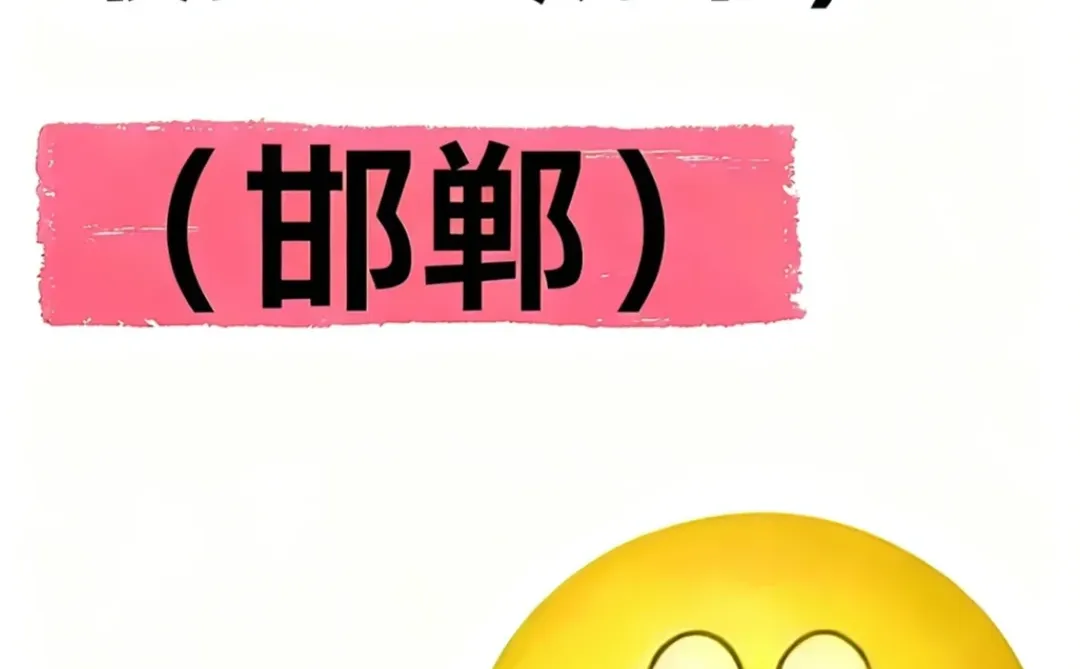 搞副业最猛的城市：邯郸