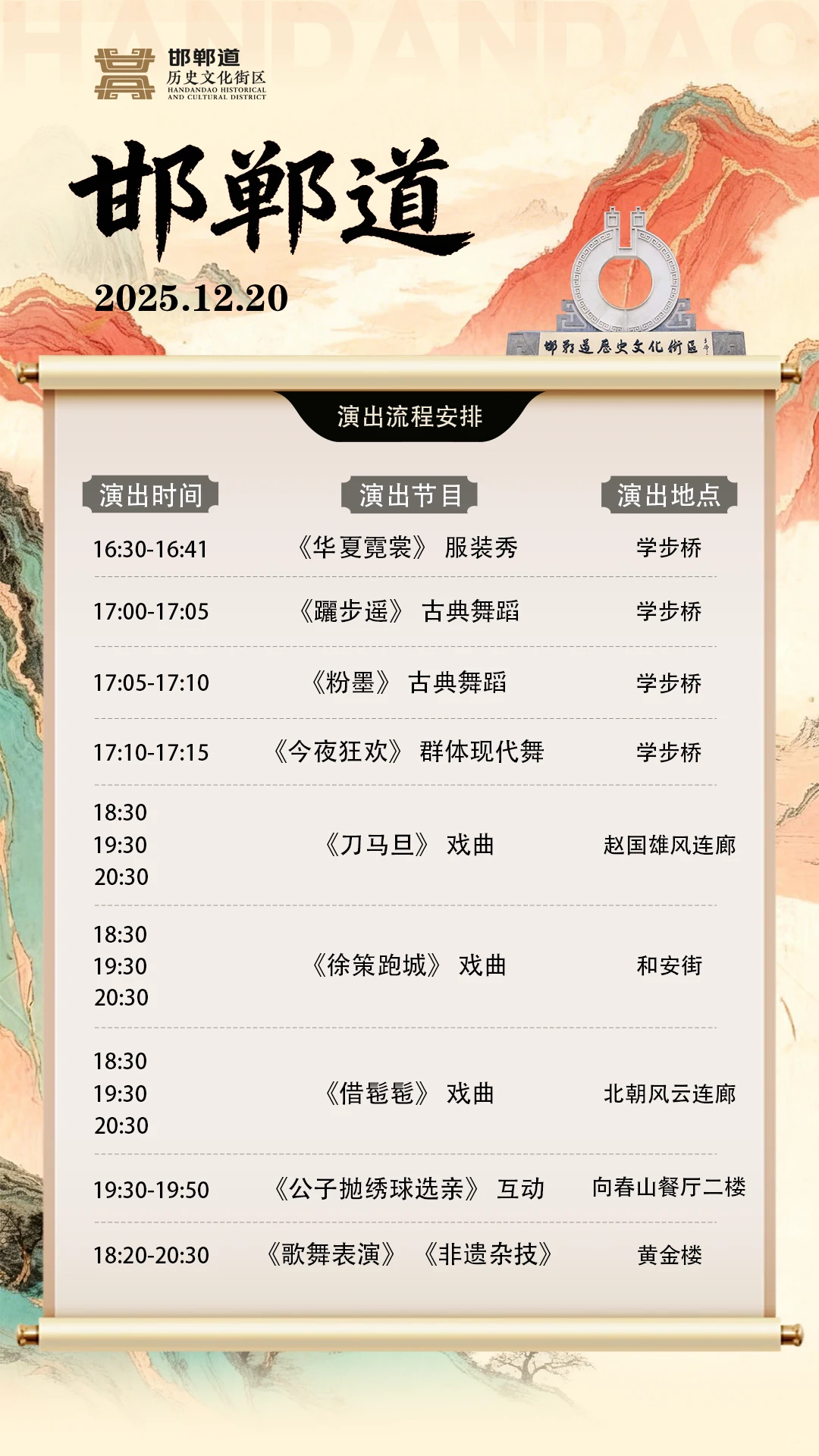邯郸道｜12.19-31周末演出节目单来啦！