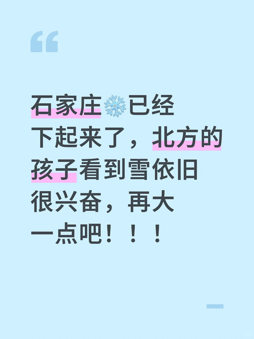 ❄️已经来了！