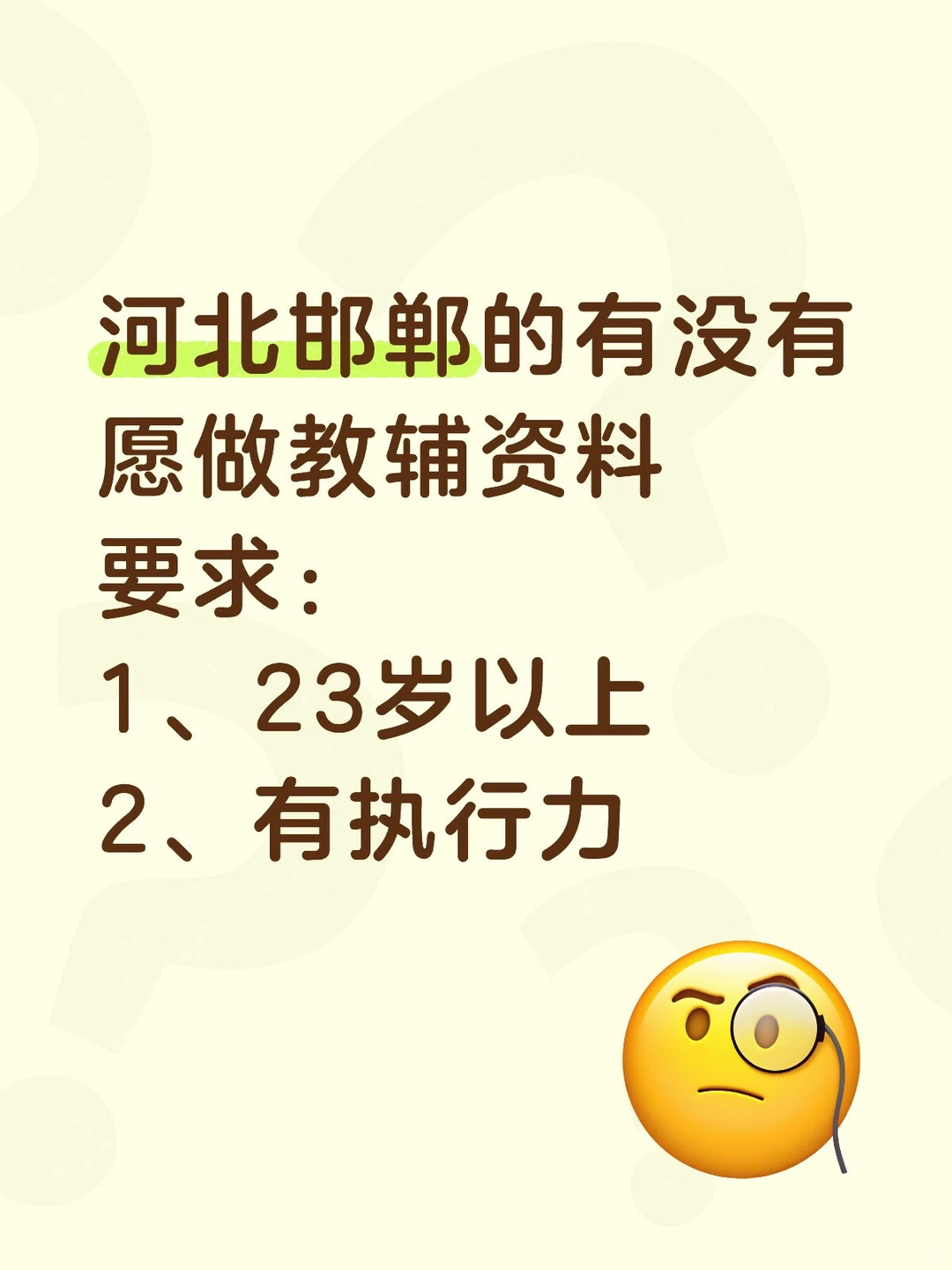 撮好再邯郸，不再耶可以