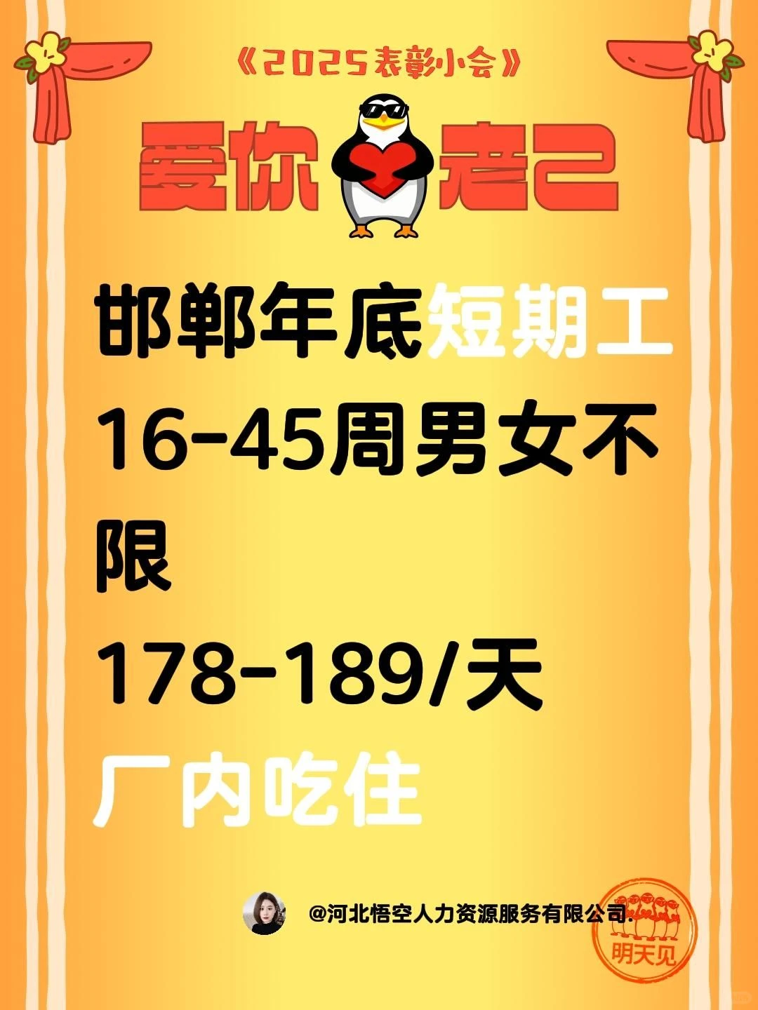 邯郸本地178-189/天16-45男女不限