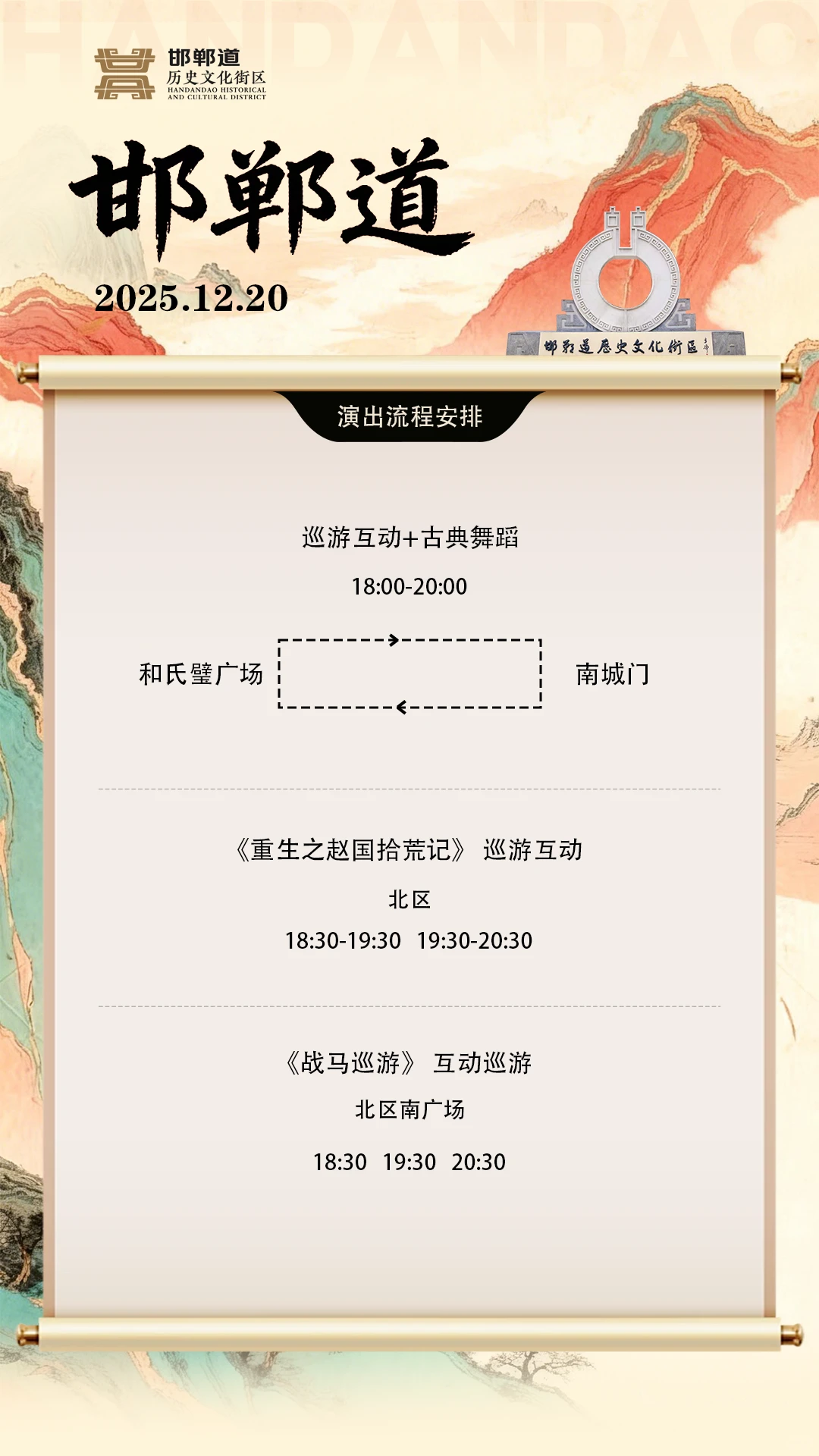 邯郸道｜12.19-31周末演出节目单来啦！