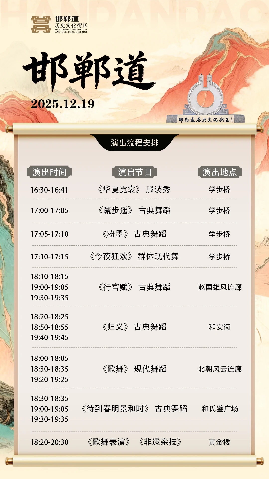 邯郸道｜12.19-31周末演出节目单来啦！