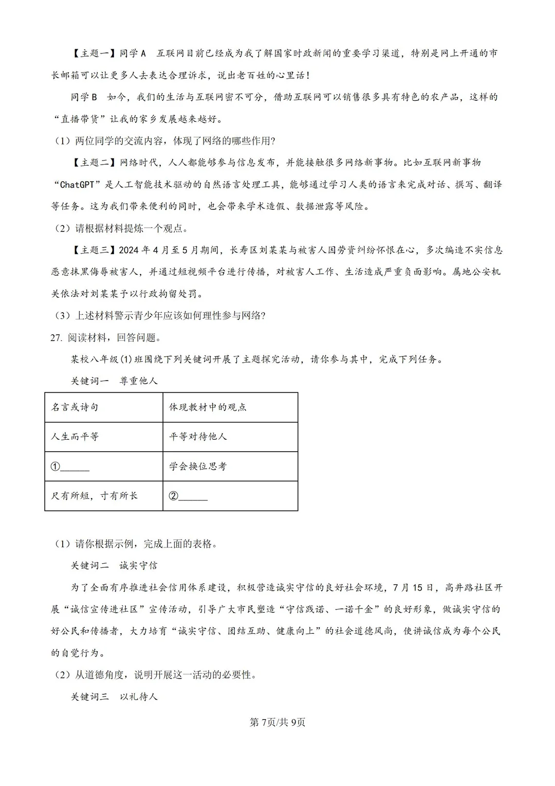 河北邯郸市2024-2025学年八上期末道法试题