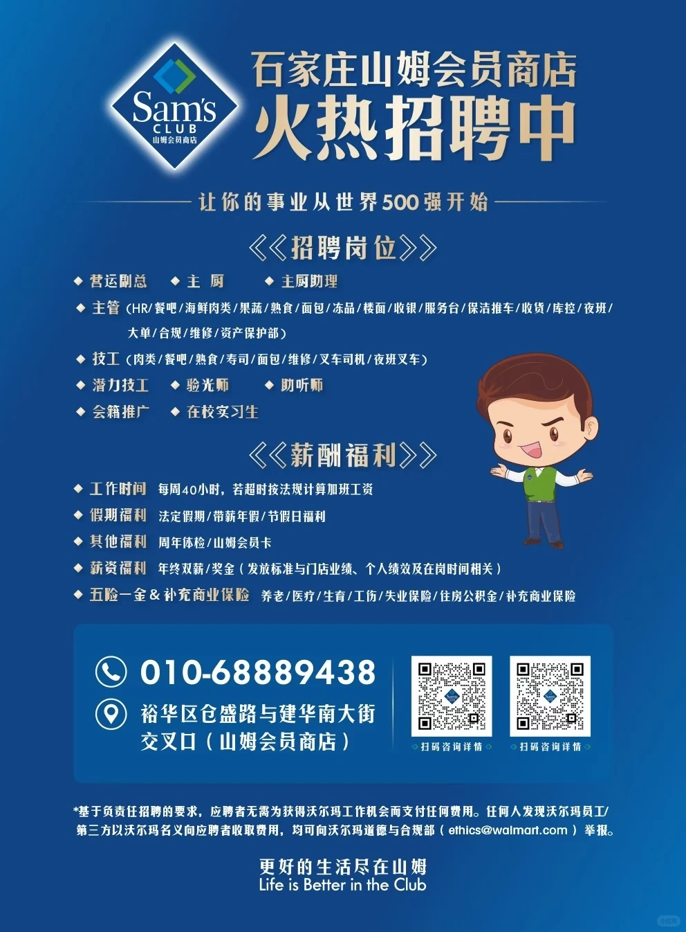 石家庄山姆会员店，开启招聘
