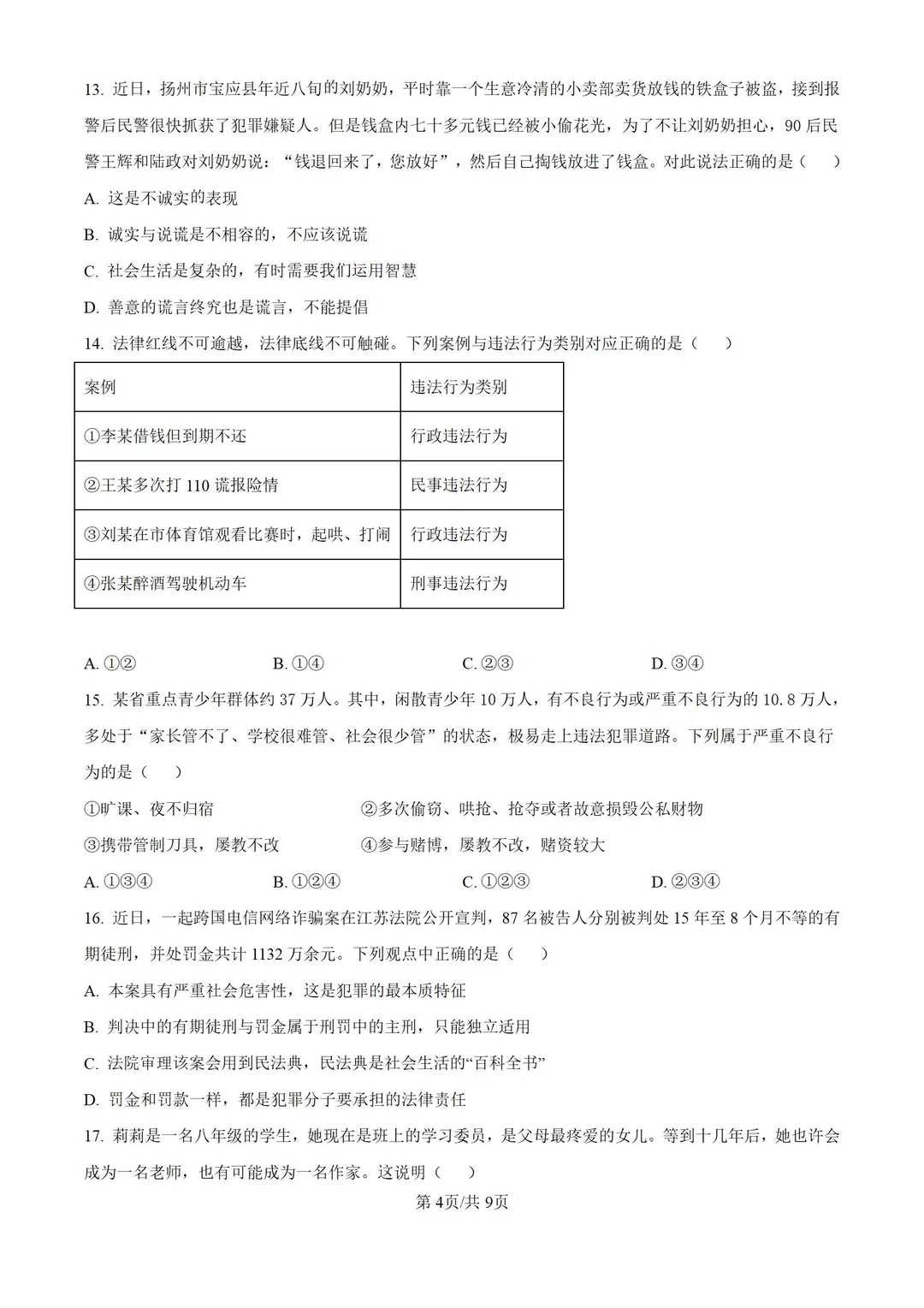 河北邯郸市2024-2025学年八上期末道法试题