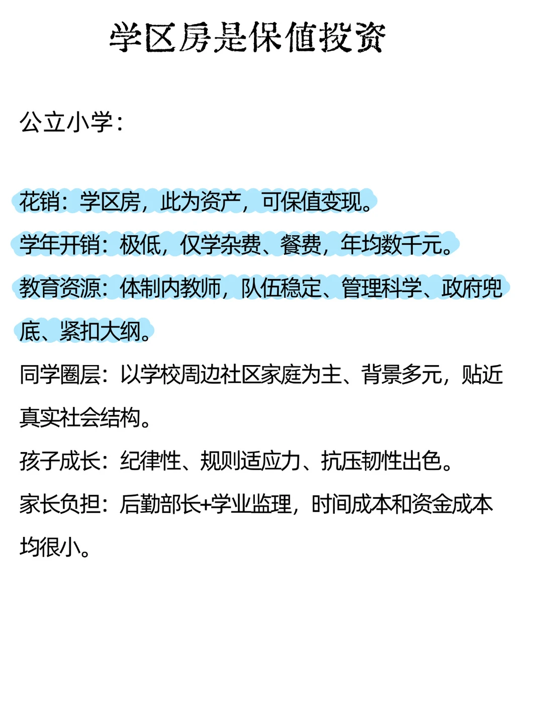 个人房源，邯郸二十五中学区房