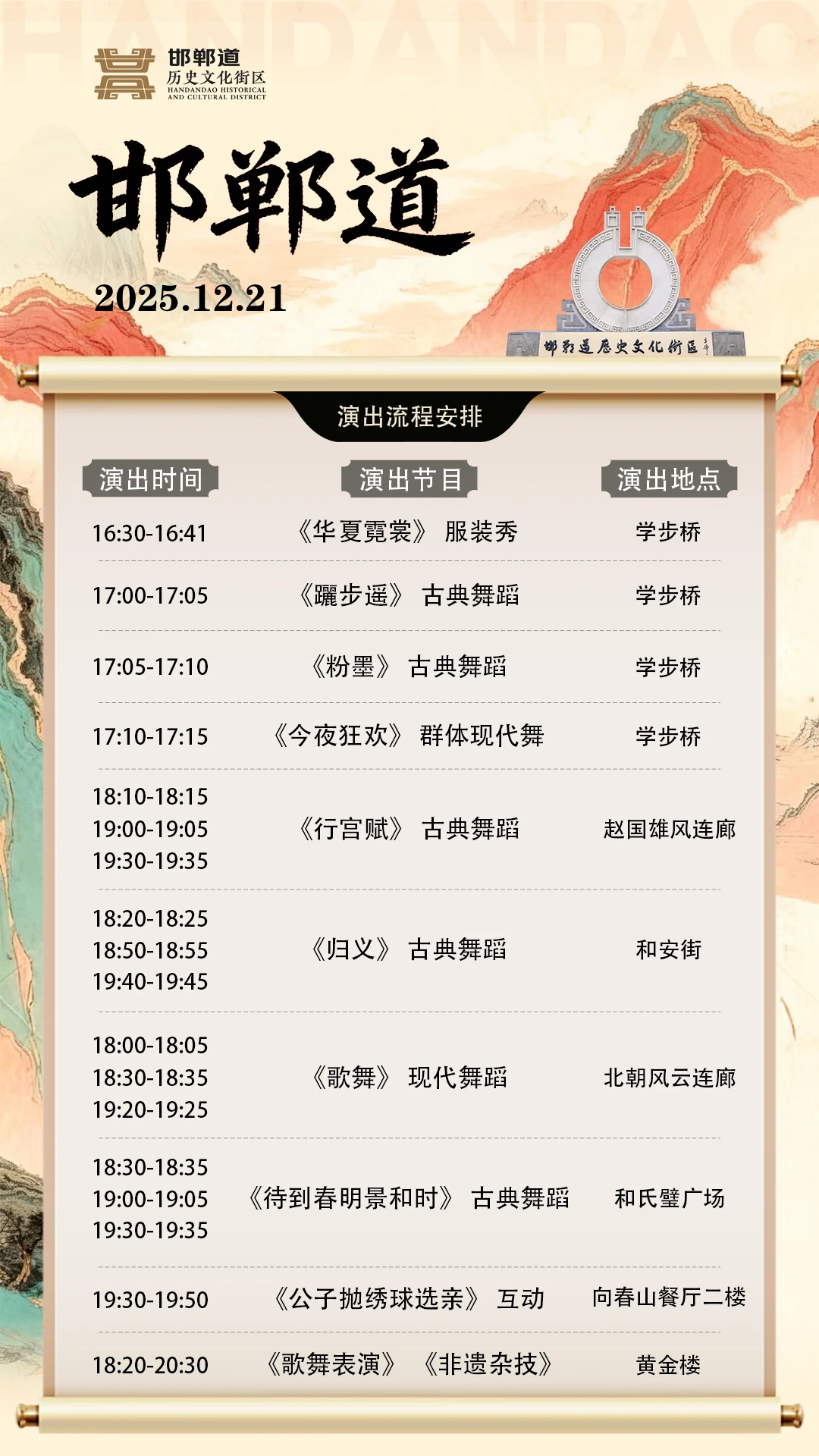 邯郸道｜12.19-31周末演出节目单来啦！