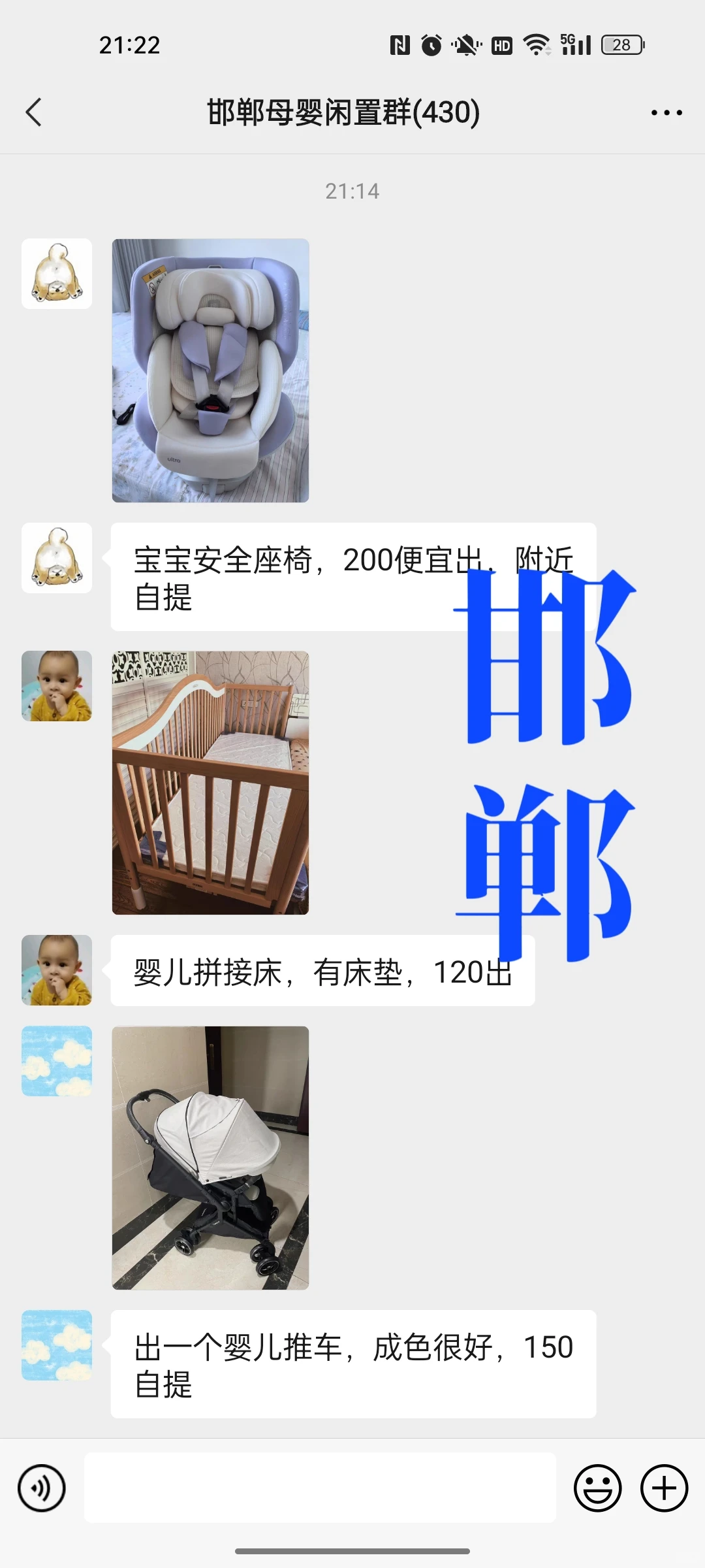 邯郸母婴闲置群