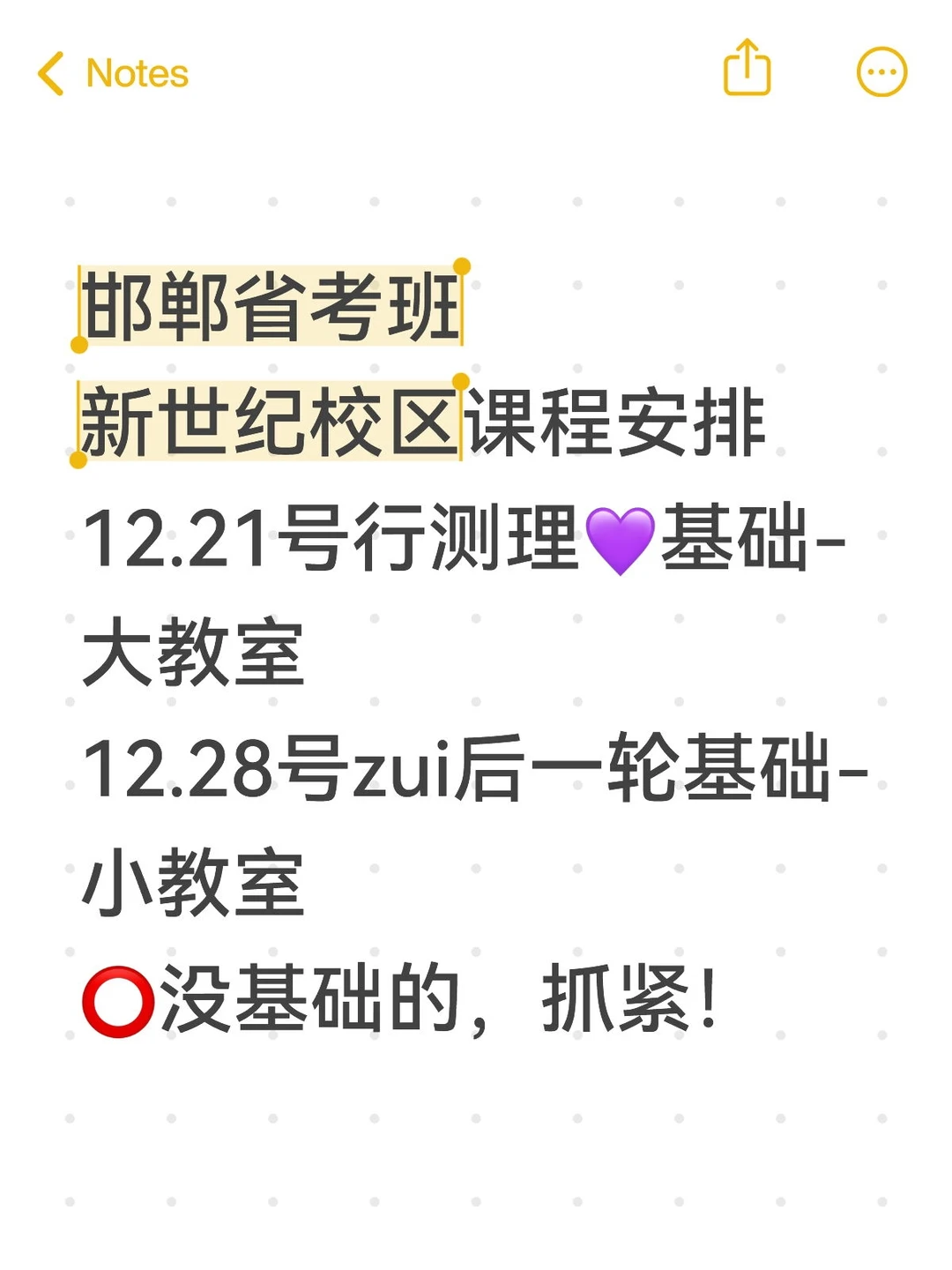 邯郸省考班新世纪校区课程安排