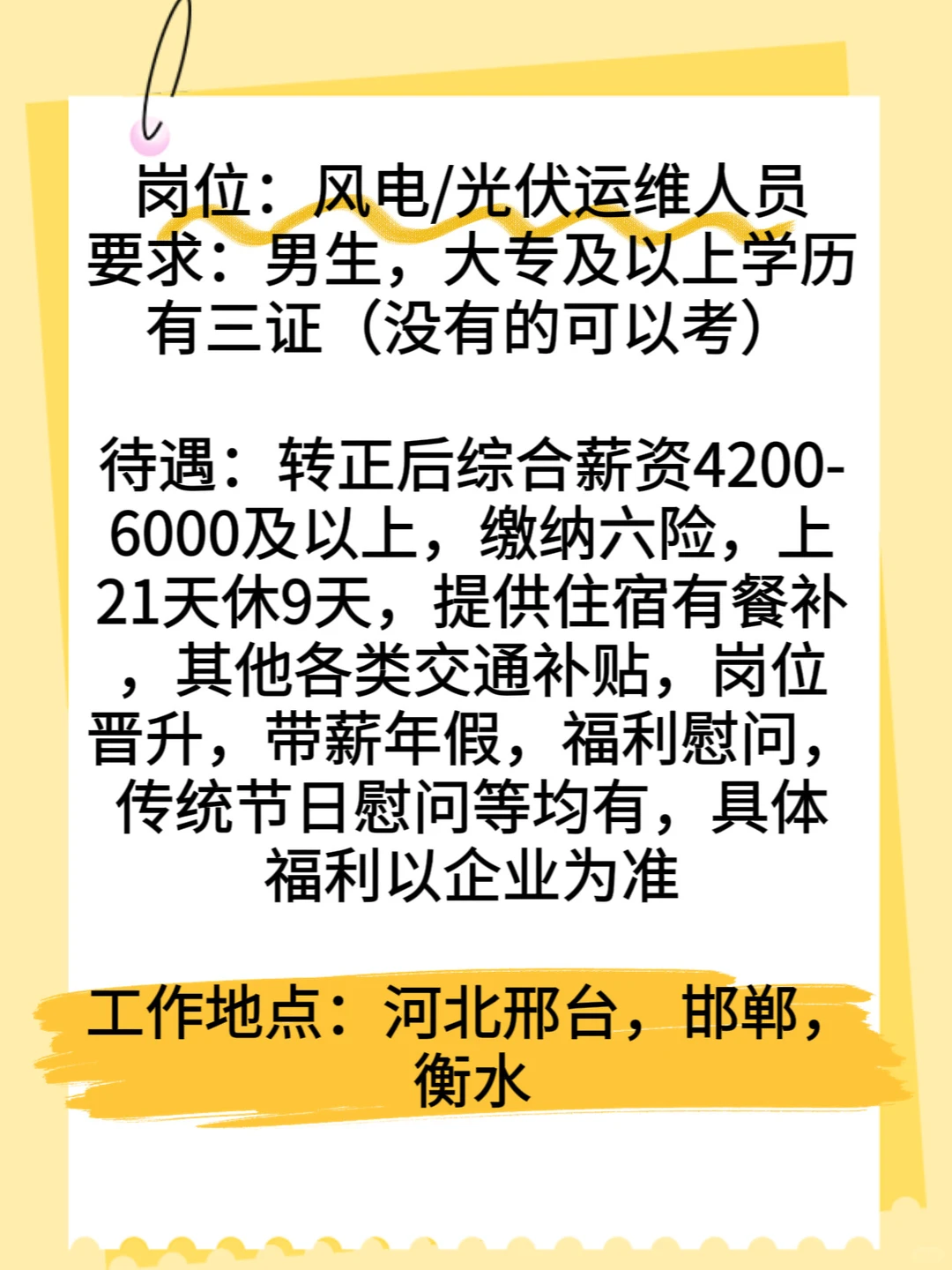 河北邢台，衡水，邯郸