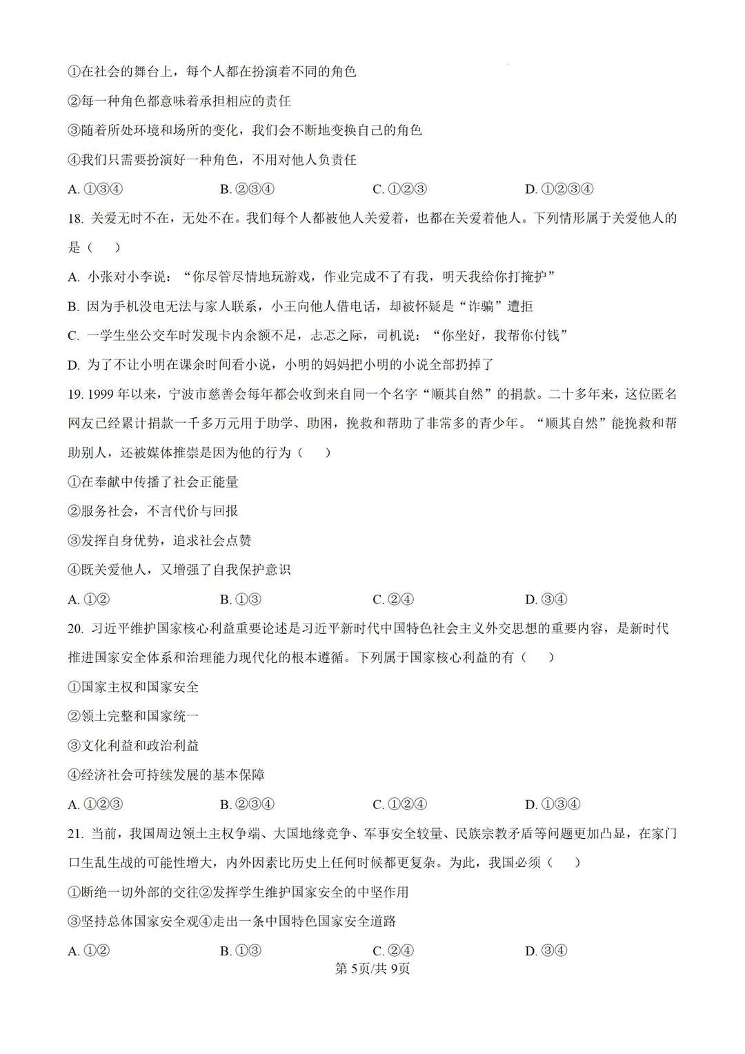 河北邯郸市2024-2025学年八上期末道法试题