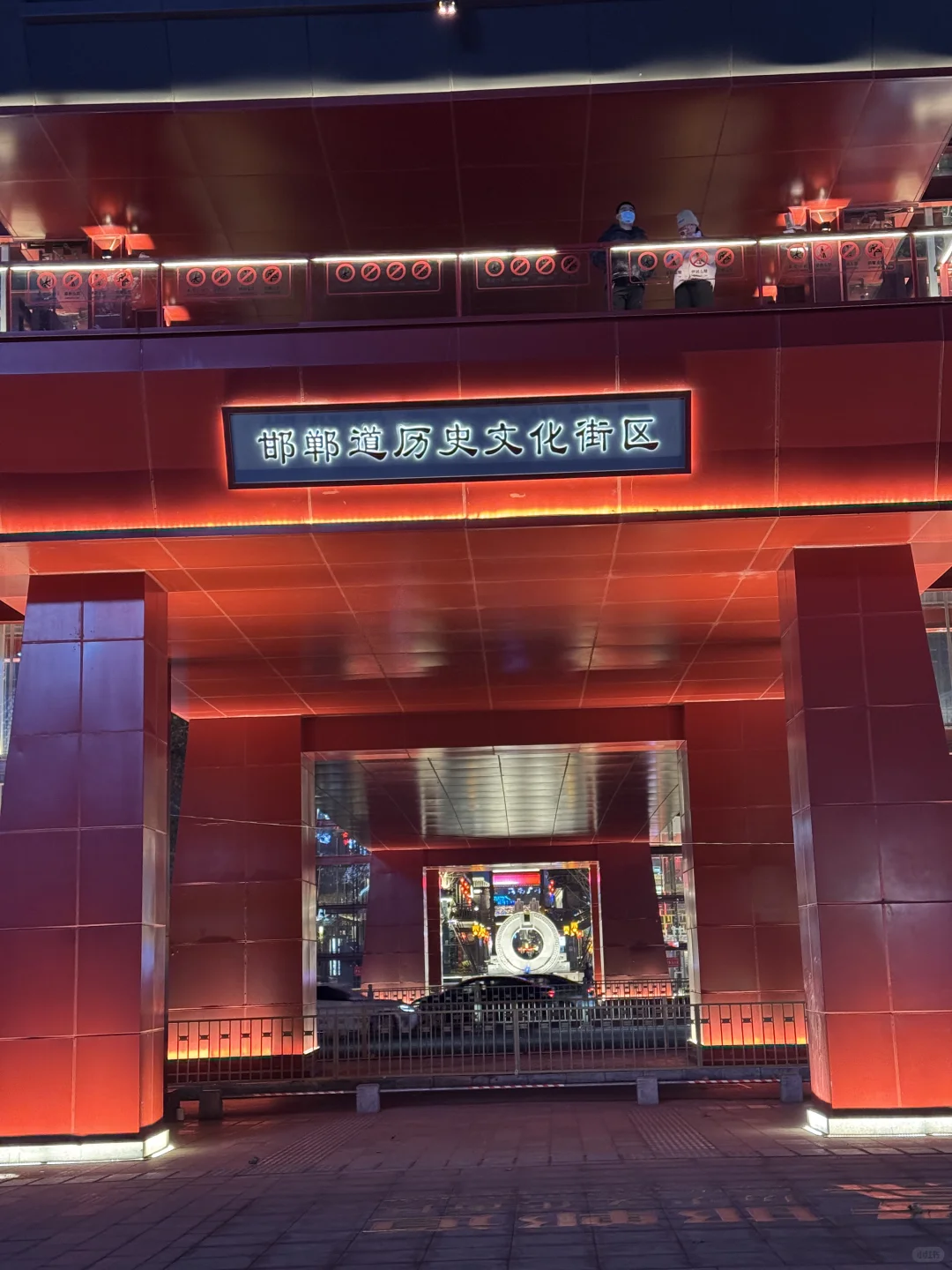 济南出发3小时!带娃自驾三千年古城邯郸！