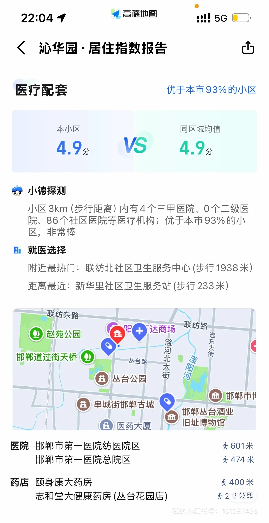 邯郸二十五中学区房