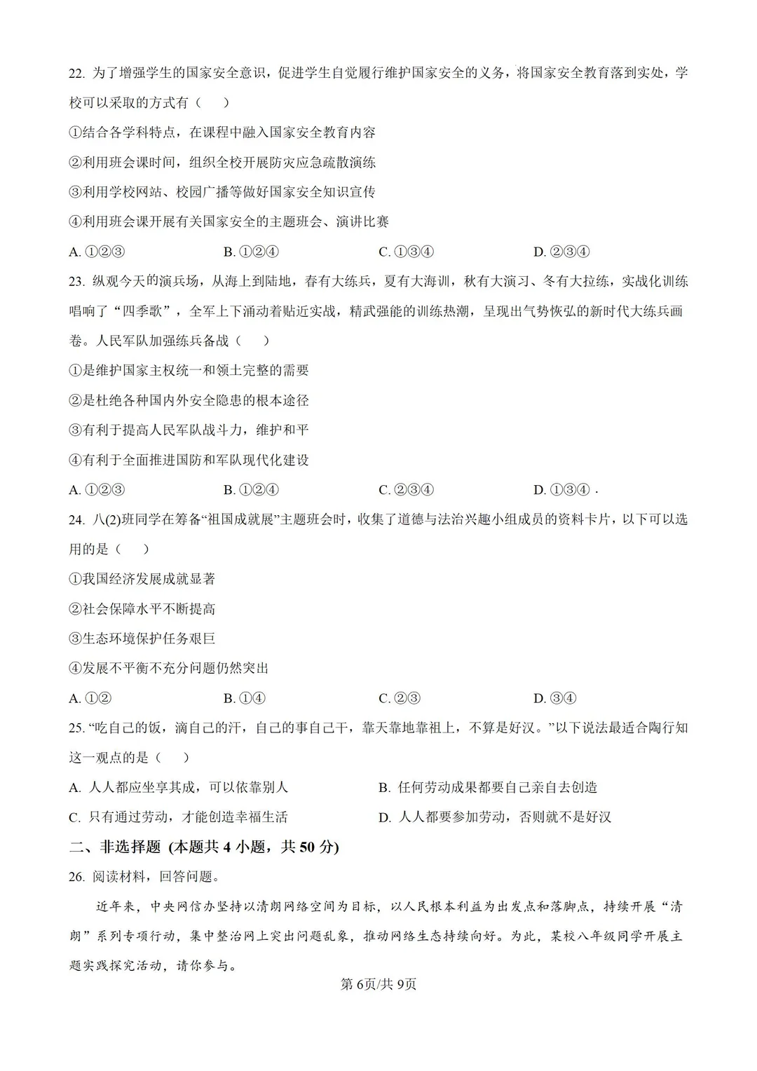 河北邯郸市2024-2025学年八上期末道法试题