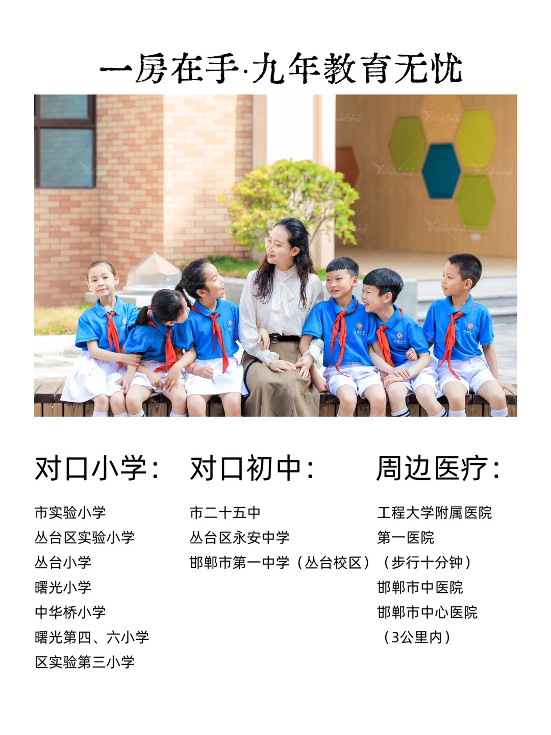 个人房源，邯郸二十五中学区房