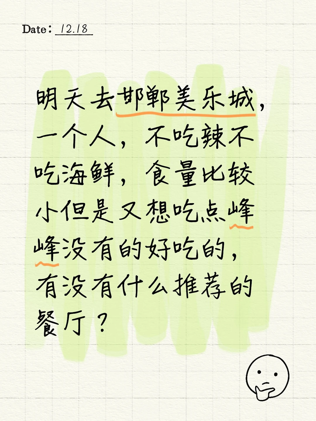 邯郸美乐城有什么好吃的