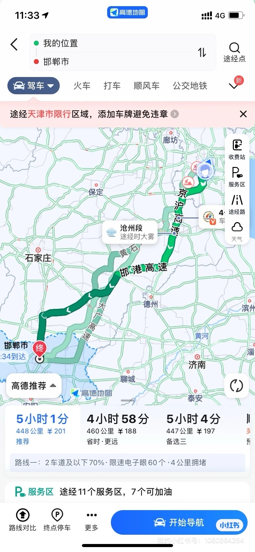 天津河西到邯郸东区顺风车