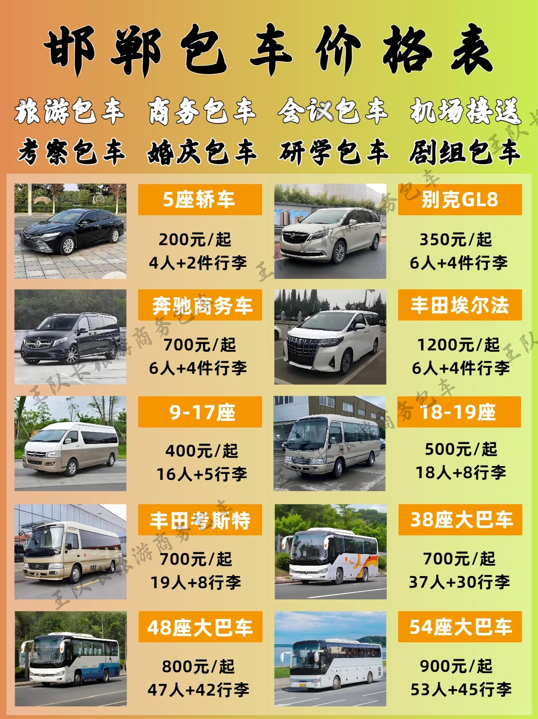 邯郸包车价格表，邯郸大巴中巴商务车包车