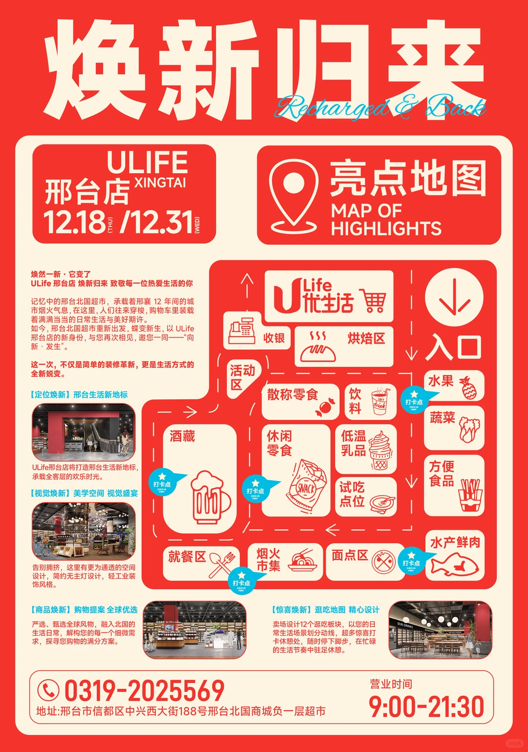 🛒ULife优生活 邢台店 向新发生 重磅归来