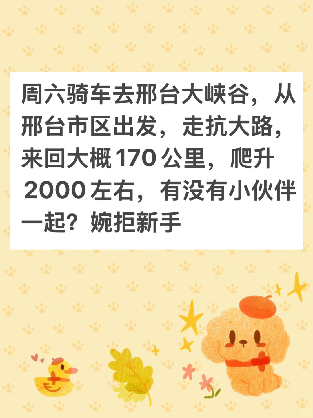 有没有一起骑车的小伙伴