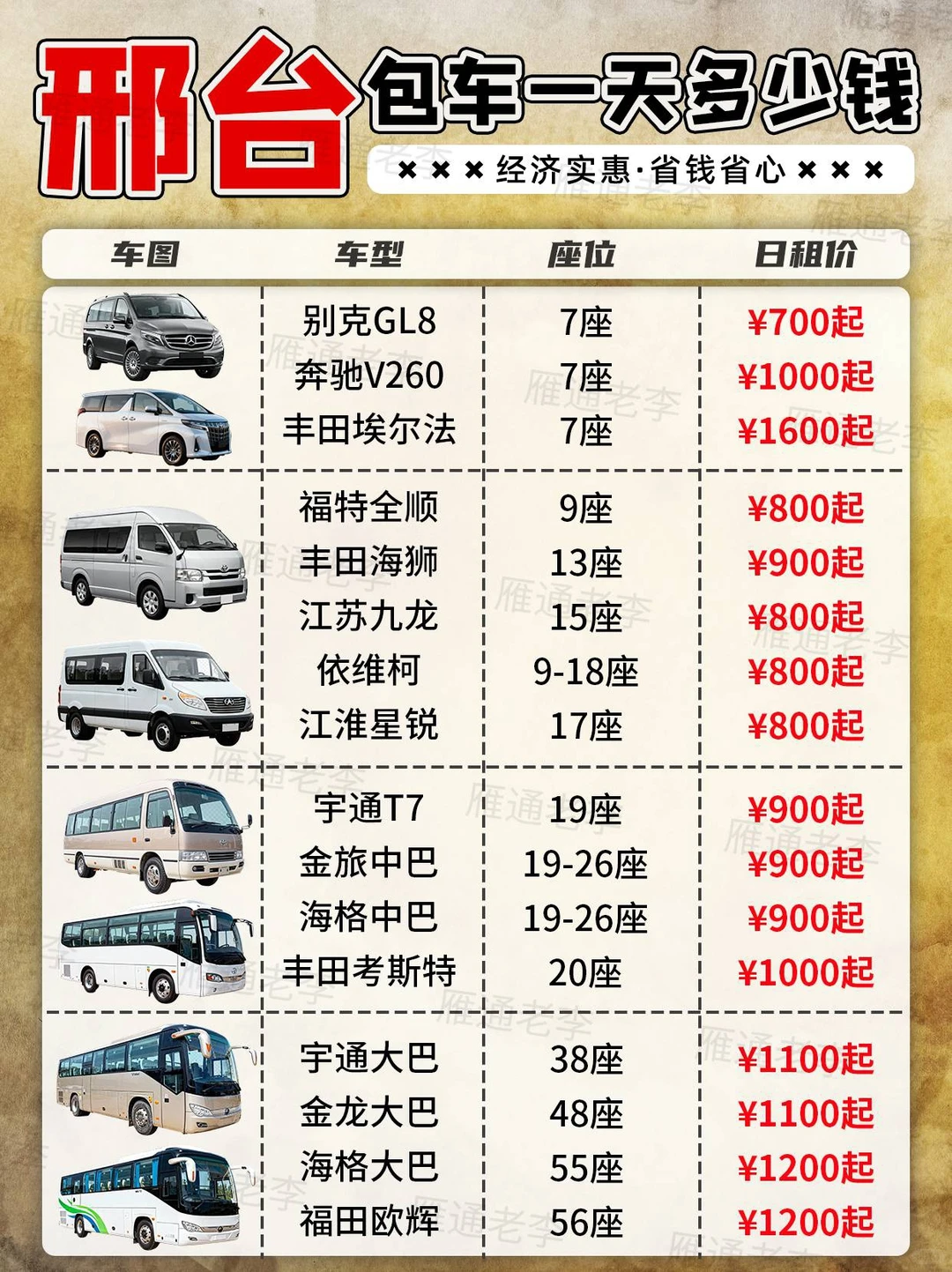 邢台包车一天多少钱【包车价格攻略】