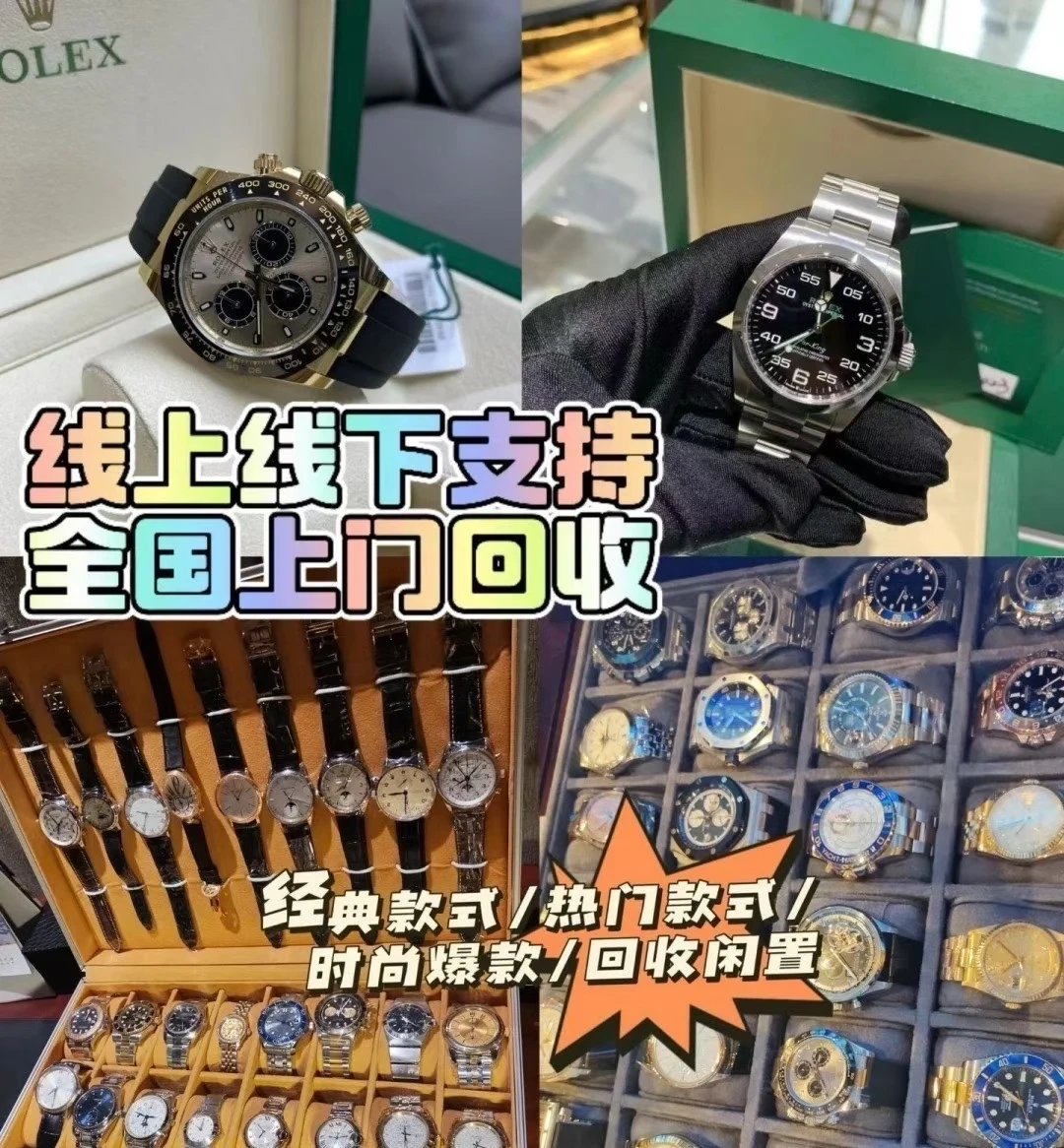 邢台市奢侈品回收靠谱！高价回收手表回收