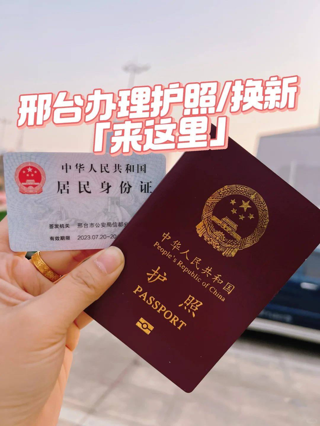 邢台市护照办理/换新来这里❗️❗️❗️